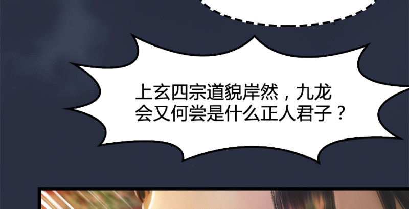 堕玄师韩漫全集-第203话：我只需要服从无删减无遮挡章节图片 