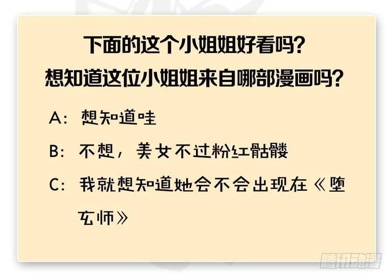 堕玄师韩漫全集-第203话：我只需要服从无删减无遮挡章节图片 