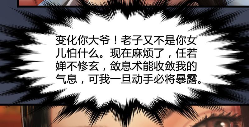 堕玄师韩漫全集-第204话：被西泽尔挟持了无删减无遮挡章节图片 