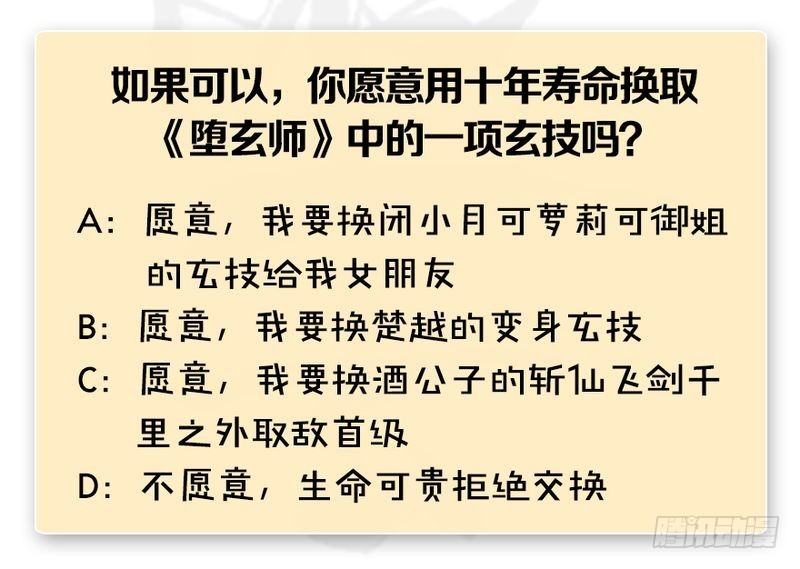 堕玄师韩漫全集-第205话：夺取九龙圣令无删减无遮挡章节图片 