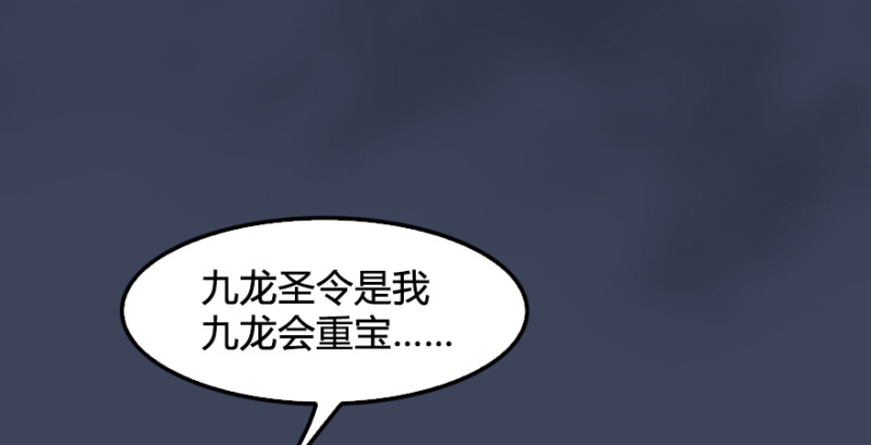 堕玄师韩漫全集-第205话：夺取九龙圣令无删减无遮挡章节图片 