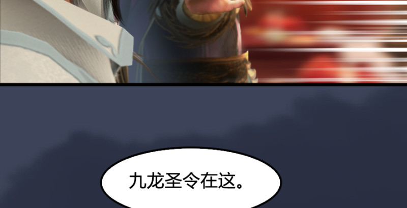 堕玄师韩漫全集-第205话：夺取九龙圣令无删减无遮挡章节图片 