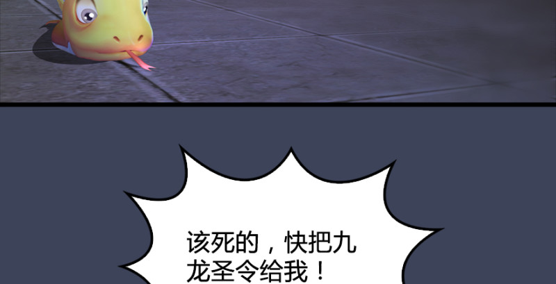 堕玄师韩漫全集-第205话：夺取九龙圣令无删减无遮挡章节图片 
