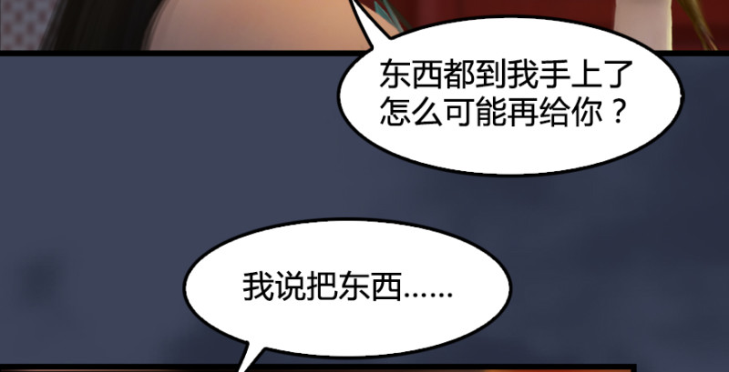 堕玄师韩漫全集-第205话：夺取九龙圣令无删减无遮挡章节图片 