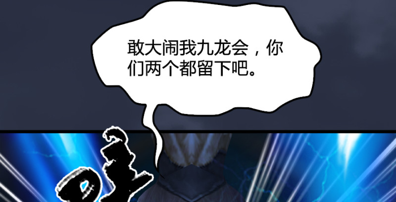 堕玄师韩漫全集-第205话：夺取九龙圣令无删减无遮挡章节图片 
