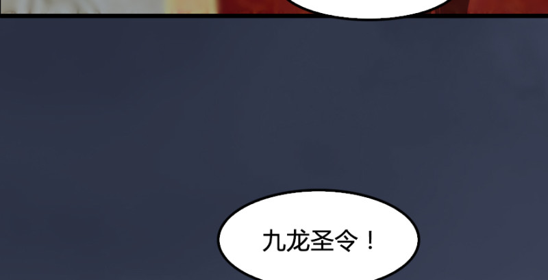 堕玄师韩漫全集-第205话：夺取九龙圣令无删减无遮挡章节图片 