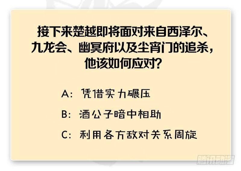 堕玄师韩漫全集-第206话：暗潮涌动无删减无遮挡章节图片 