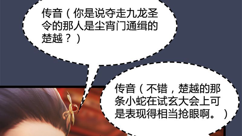 堕玄师韩漫全集-第206话：暗潮涌动无删减无遮挡章节图片 