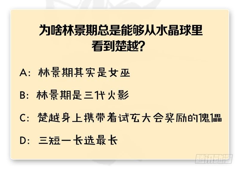 堕玄师韩漫全集-第207话：楚越VS西泽尔（上）无删减无遮挡章节图片 
