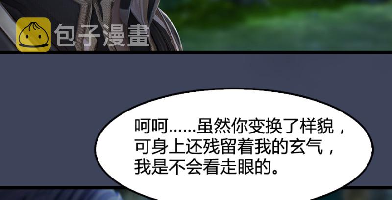 堕玄师韩漫全集-第207话：楚越VS西泽尔（上）无删减无遮挡章节图片 