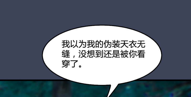 堕玄师韩漫全集-第207话：楚越VS西泽尔（上）无删减无遮挡章节图片 