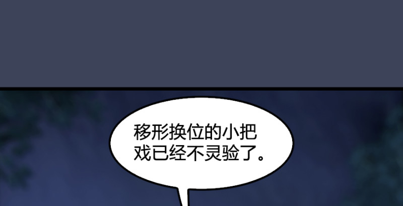 堕玄师韩漫全集-第207话：楚越VS西泽尔（上）无删减无遮挡章节图片 