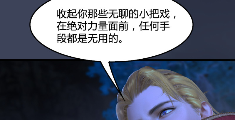 堕玄师韩漫全集-第207话：楚越VS西泽尔（上）无删减无遮挡章节图片 