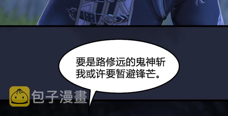 堕玄师韩漫全集-第209话：路修远无删减无遮挡章节图片 