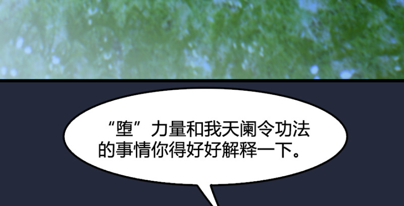 堕玄师韩漫全集-第209话：路修远无删减无遮挡章节图片 
