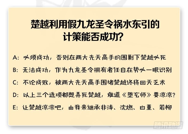 堕玄师韩漫全集-第210话：以假乱真无删减无遮挡章节图片 