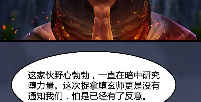 堕玄师韩漫全集-第210话：以假乱真无删减无遮挡章节图片 