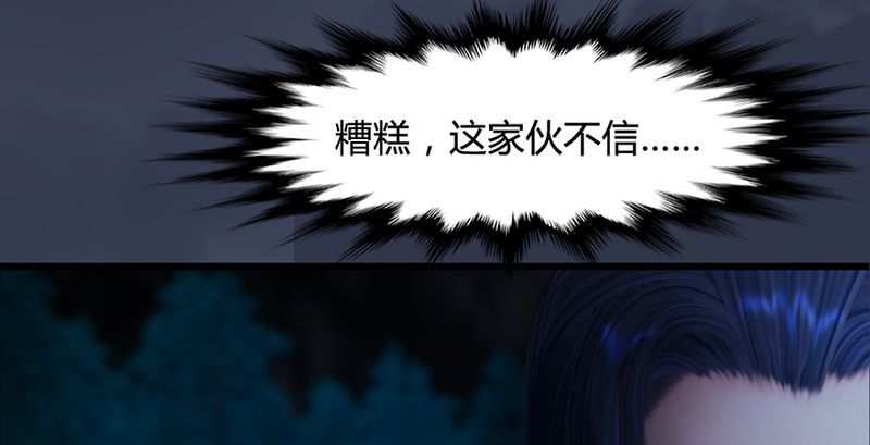 堕玄师韩漫全集-第210话：以假乱真无删减无遮挡章节图片 