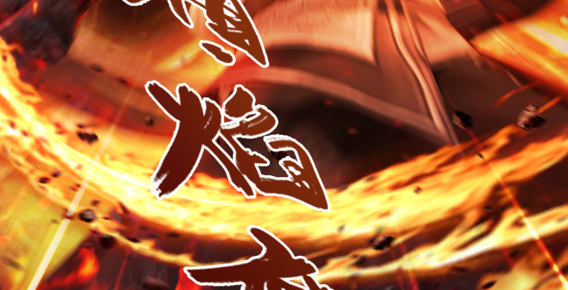 堕玄师韩漫全集-第213话：艮土之源无删减无遮挡章节图片 