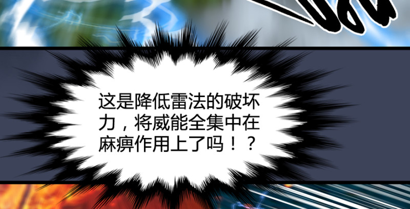 堕玄师韩漫全集-第214话：大混战无删减无遮挡章节图片 