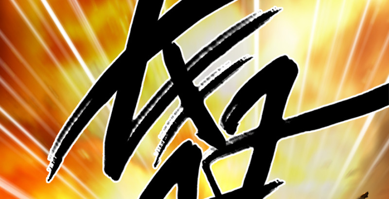 堕玄师韩漫全集-第214话：大混战无删减无遮挡章节图片 