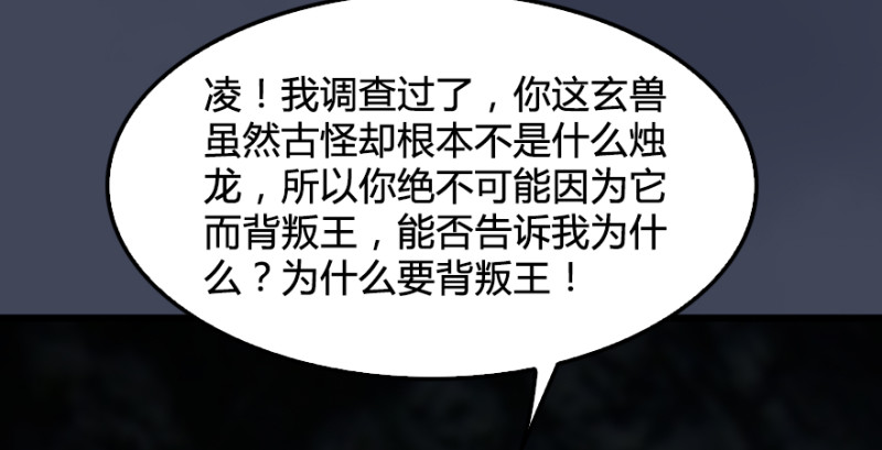 堕玄师韩漫全集-第215话：青龙堂堂主无删减无遮挡章节图片 