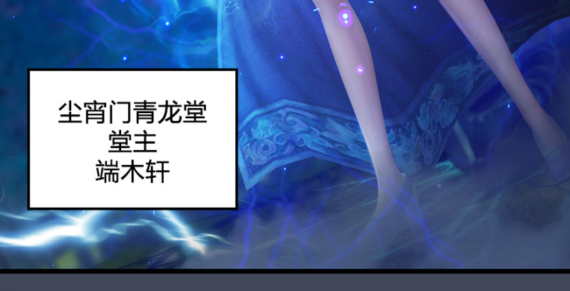 堕玄师韩漫全集-第215话：青龙堂堂主无删减无遮挡章节图片 