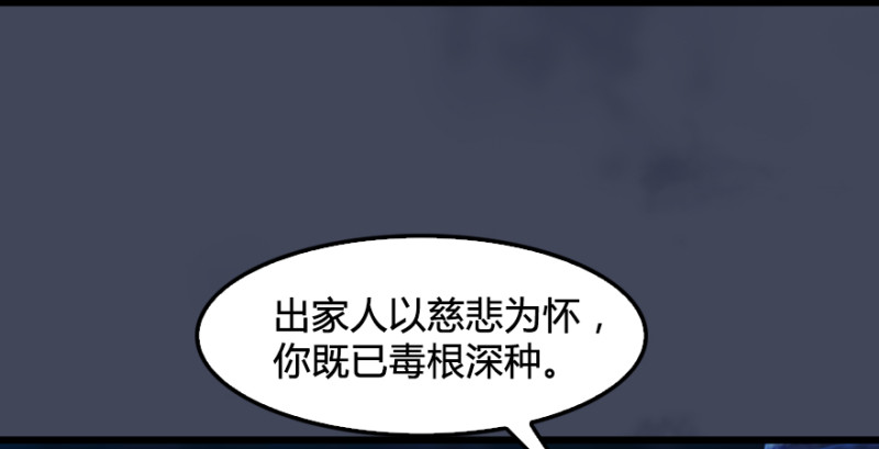 堕玄师韩漫全集-第217话：白僧之死无删减无遮挡章节图片 