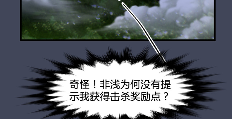 堕玄师韩漫全集-第217话：白僧之死无删减无遮挡章节图片 