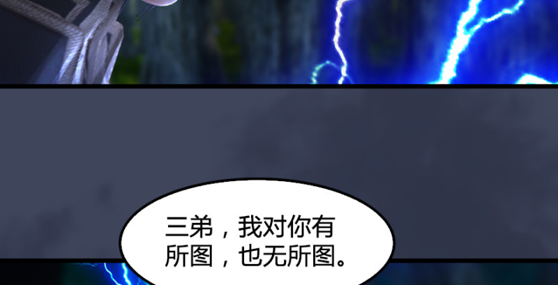 堕玄师韩漫全集-第218话：三弟，你先走无删减无遮挡章节图片 