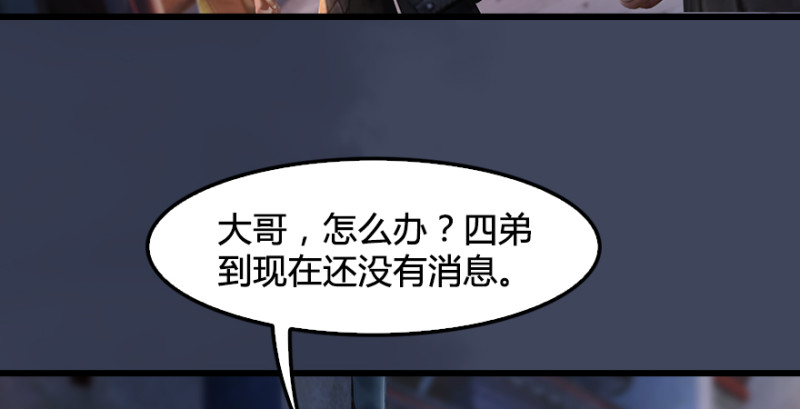 堕玄师韩漫全集-第218话：三弟，你先走无删减无遮挡章节图片 