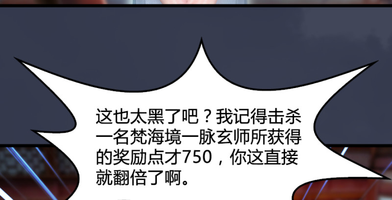 堕玄师韩漫全集-第220话：封锁八方城无删减无遮挡章节图片 