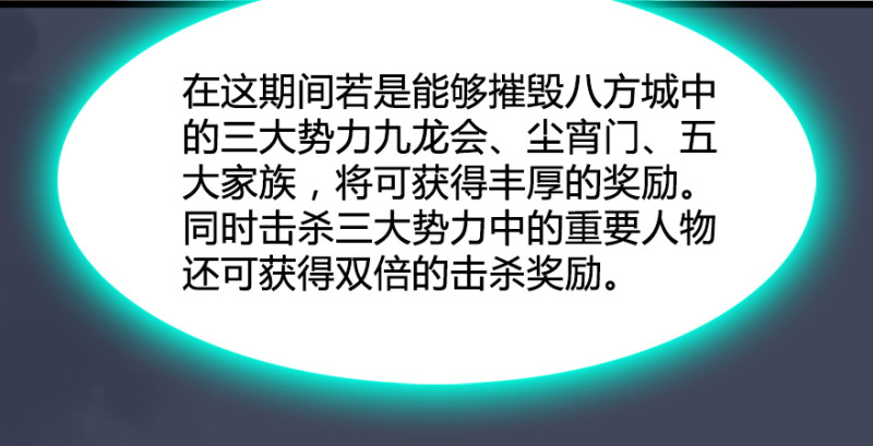 堕玄师韩漫全集-第220话：封锁八方城无删减无遮挡章节图片 