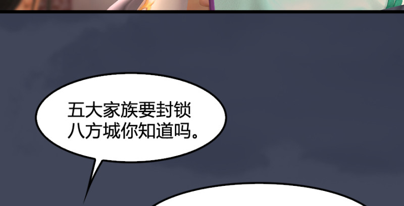 堕玄师韩漫全集-第220话：封锁八方城无删减无遮挡章节图片 
