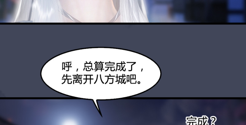 堕玄师韩漫全集-第220话：封锁八方城无删减无遮挡章节图片 