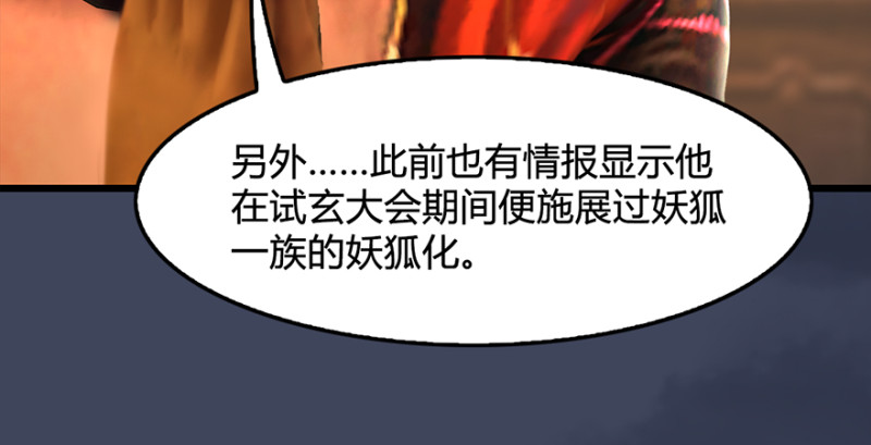堕玄师韩漫全集-第221话：大战前夕无删减无遮挡章节图片 