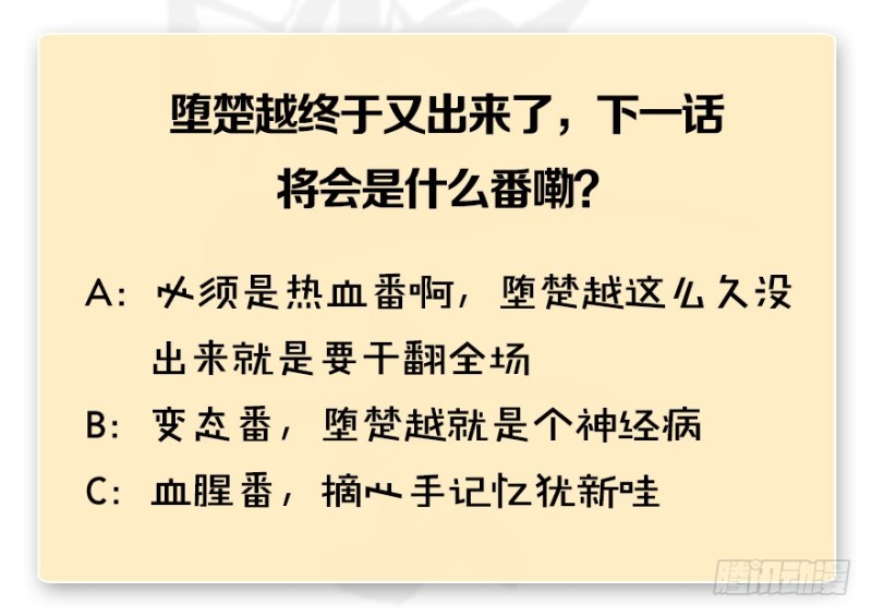堕玄师韩漫全集-第222话：堕楚越现身无删减无遮挡章节图片 