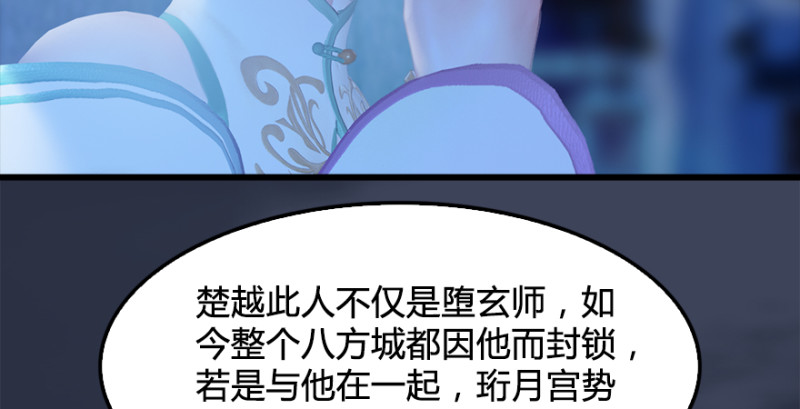 堕玄师韩漫全集-第222话：堕楚越现身无删减无遮挡章节图片 