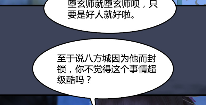 堕玄师韩漫全集-第222话：堕楚越现身无删减无遮挡章节图片 