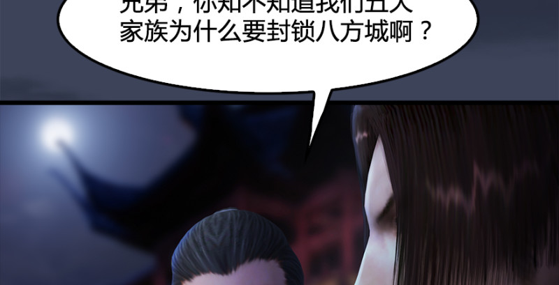 堕玄师韩漫全集-第222话：堕楚越现身无删减无遮挡章节图片 