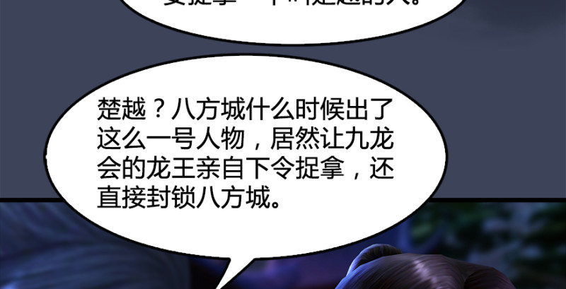 堕玄师韩漫全集-第222话：堕楚越现身无删减无遮挡章节图片 