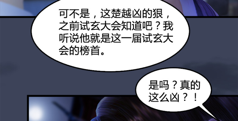堕玄师韩漫全集-第222话：堕楚越现身无删减无遮挡章节图片 