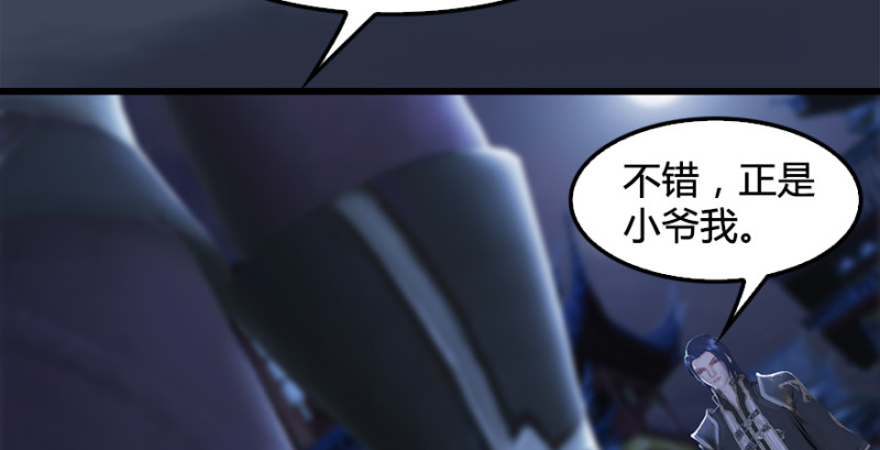 堕玄师韩漫全集-第222话：堕楚越现身无删减无遮挡章节图片 