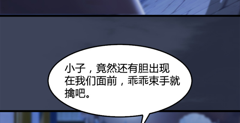 堕玄师韩漫全集-第222话：堕楚越现身无删减无遮挡章节图片 