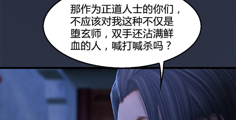 堕玄师韩漫全集-第224话：神秘黑气无删减无遮挡章节图片 