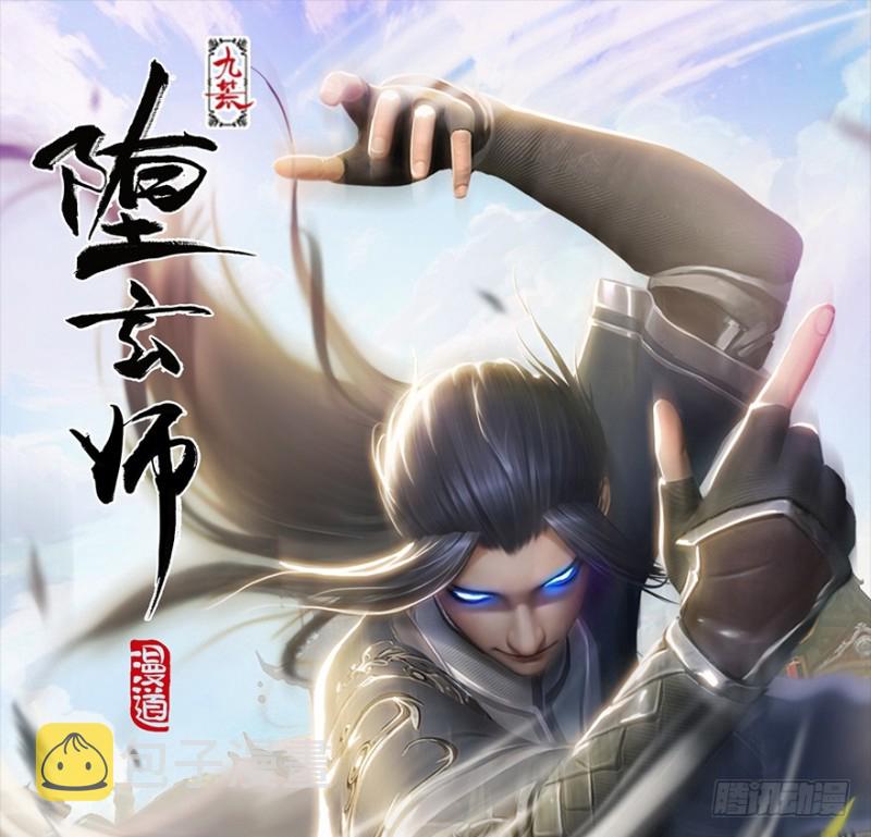 堕玄师韩漫全集-第225话：堕力量蔓延无删减无遮挡章节图片 