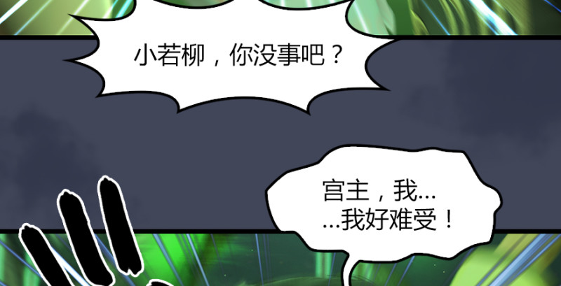 堕玄师韩漫全集-第226话：若柳被感染？！无删减无遮挡章节图片 