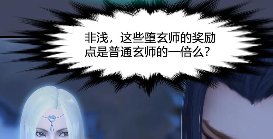 堕玄师韩漫全集-第229话：初遇端木轩无删减无遮挡章节图片 