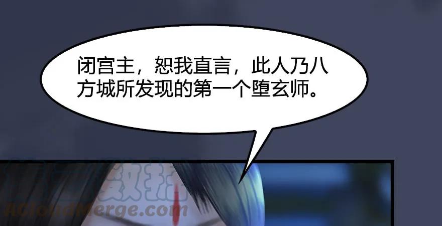 堕玄师韩漫全集-第229话：初遇端木轩无删减无遮挡章节图片 