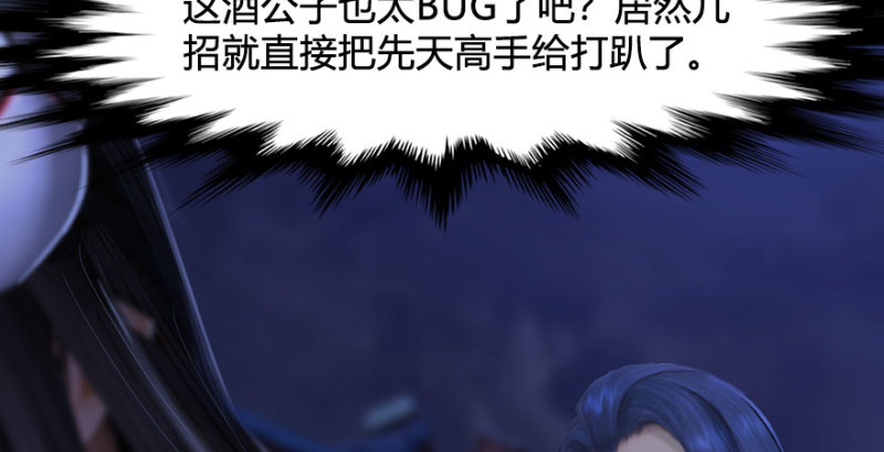 堕玄师韩漫全集-第231话：酒公子VS端木轩无删减无遮挡章节图片 